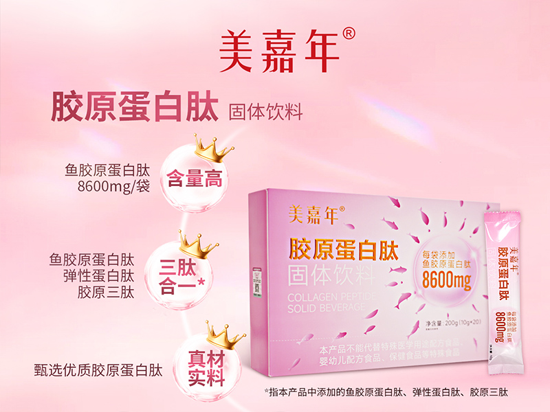 美嘉年胶原蛋白肽