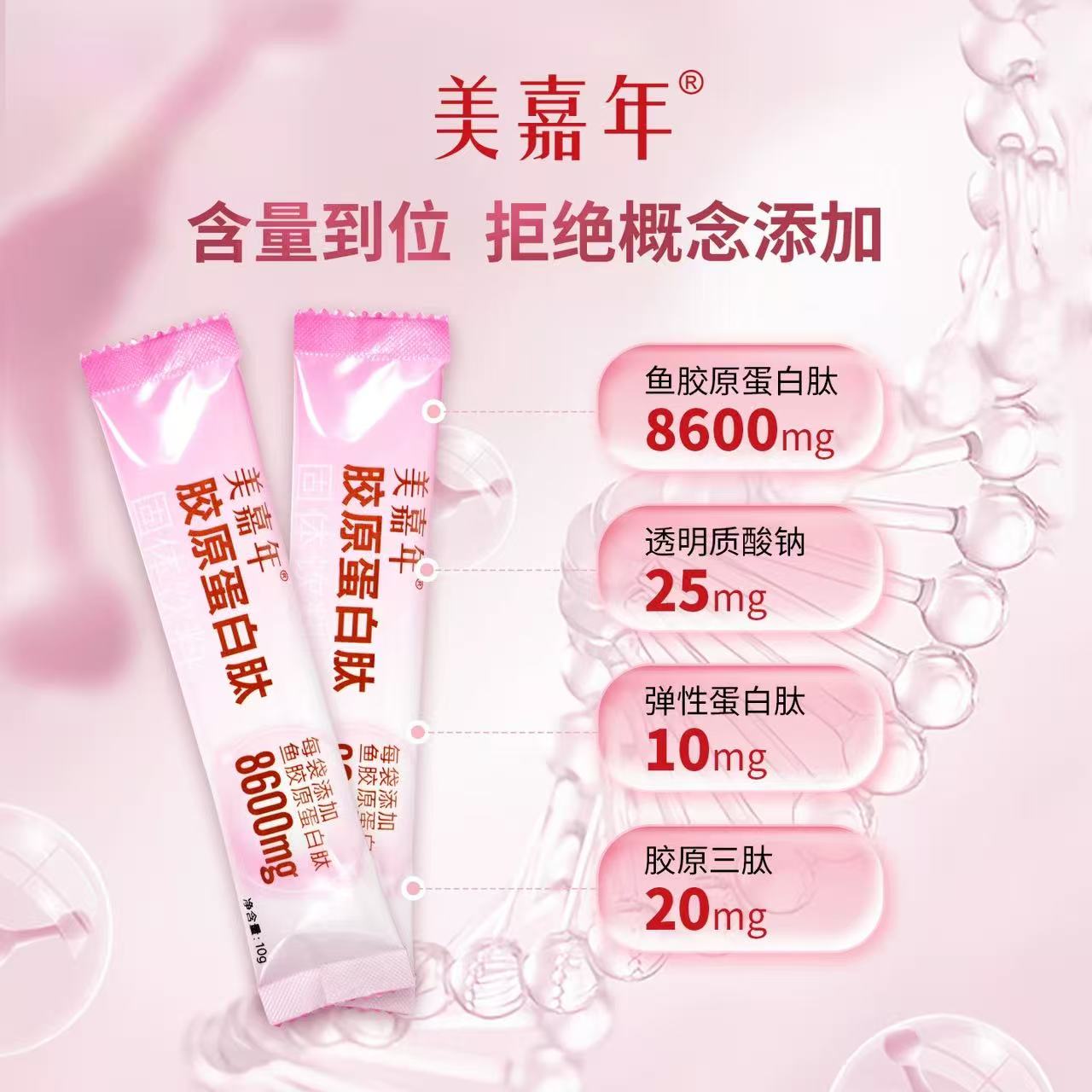 美嘉年胶原蛋白肽