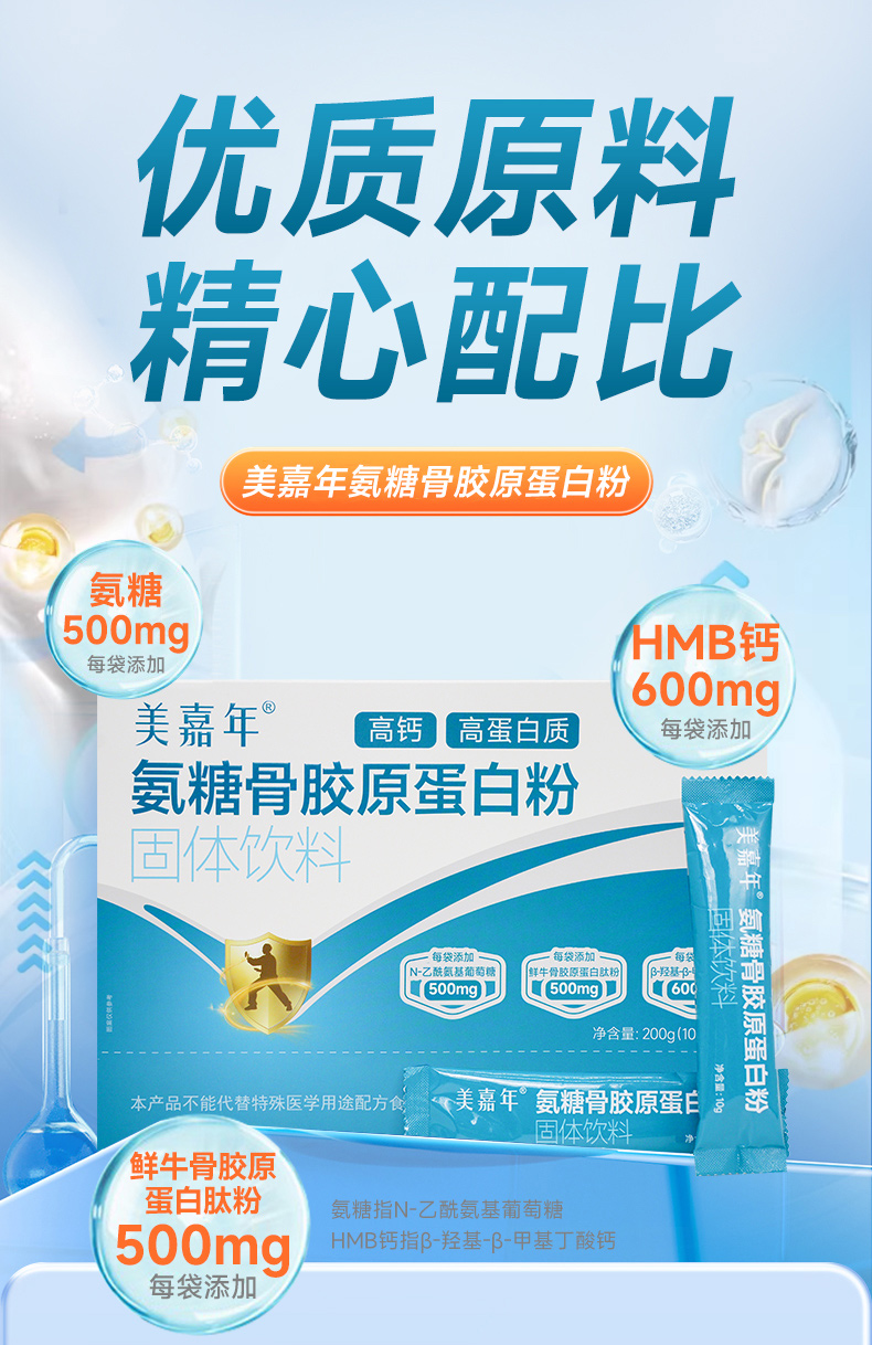 美嘉年氨糖蛋白粉